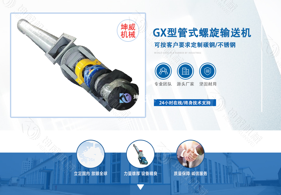 GX型管式螺旋輸送機(jī)簡介